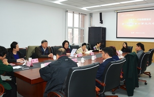 中国下一代教育基金会召开第二届理事会第五次会议