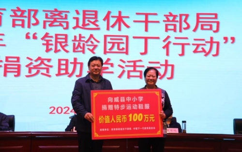 中国下一代教育基金会助力“银龄园丁行动”捐资助学走进河北威县