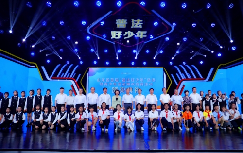 关爱明天 普法先行  山东省首届“普法好少年”颁奖盛典在济南举办