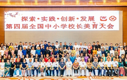致敬美育人 共筑美育梦  第四届全国中小学校长美育大会在江苏省宜兴市举办