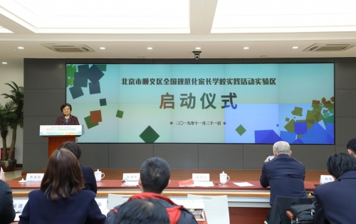 北京市顺义区“全国规范化家长学校实验区”启动仪式大会