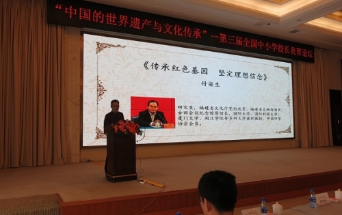 “中国的世界遗产与文化传承”校长美育论坛 在福建古田举办
