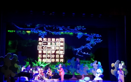 《音乐森林成语故事会》在京欢乐上演
