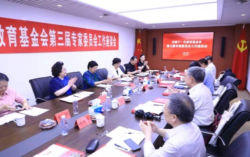 中国下一代教育基金会第三届专家委员会工作座谈会在京召开