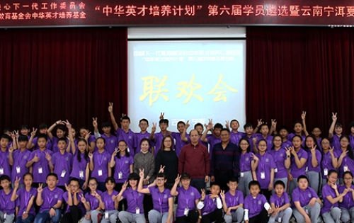 “中华英才培养计划”第六届学员遴选暨云南宁洱夏令营圆满结束