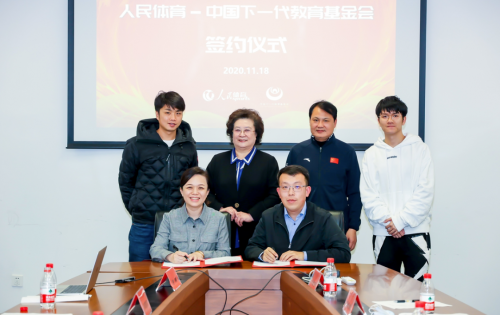 人民体育—中国下一代教育基金会青少年绿色电竞教育计划签约仪式在京举行