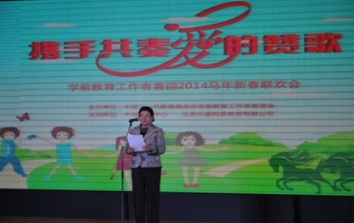 并肩齐促教育公平   携手共奏爱的赞歌