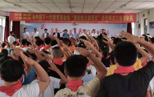 特步集团  江苏派逊&中国下一代教育基金会“爱起航公益项目”走进黑龙江省依安县