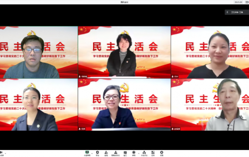 中国下一代教育基金会党支部民主生活会线上召开