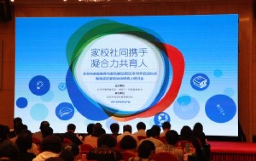 北京市家庭教育与家风建设项目2018年启动仪式