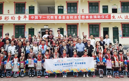 中国下一代教育基金会携泽爱慈善会 赴黔关爱留守儿童