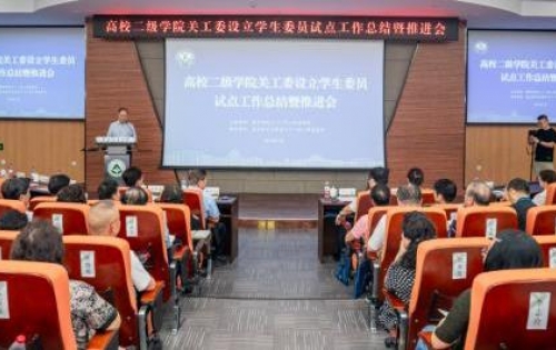 教育关爱行动支持教育部关工委召开高校二级学院关工委设立学生委员试点工作总结暨推进会