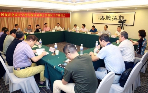 全国规范化家长学校实践活动部分实验区 工作座谈会在青岛召开