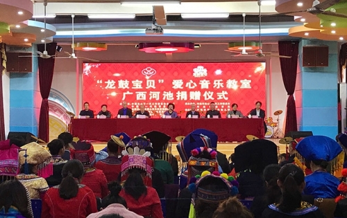 “龙鼓宝贝”爱心音乐教室捐赠仪式在河池举行