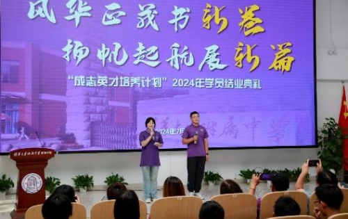 “成志英才培养计划”2024暑期夏令营活动圆满结束