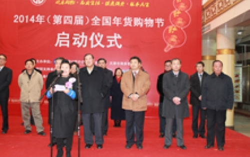 　　中国下一代教基金会助力年货节携手中国商业联合会　倡导公益