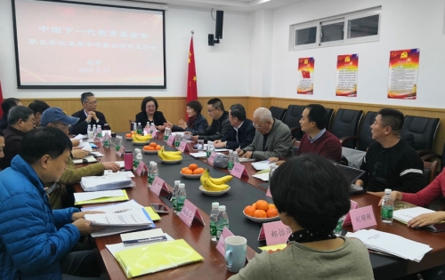 中国下一代教育基金会家长学校发展专项基金工作会在京召开