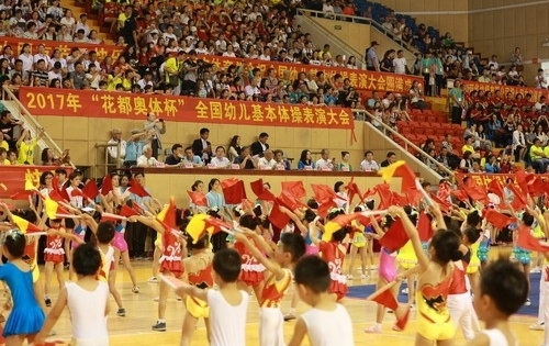 第27届全国幼儿基本体操表演大会 在广州花都体育馆举行