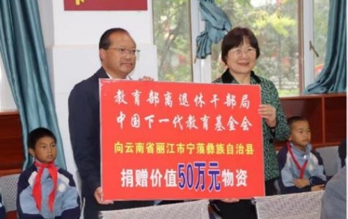 爱起航公益项目助力教育部离退休干部局云南省捐资助学活动