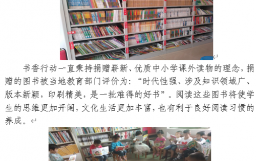 书香飘满校园