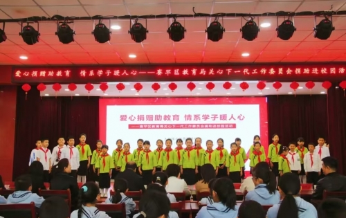 中国下一代教育基金会爱起航公益项目向内蒙古自治区捐赠运动鞋服