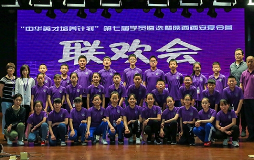 “中华英才培养计划”第七届学员遴选 暨陕西西安夏令营圆满结束