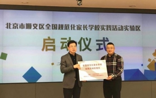 全国规范化家长学校实践活动-简报2019第11期