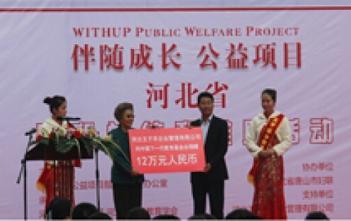 伴随成长公益项目河北省阶段总结和推展活动