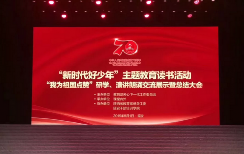 “新时代好少年”主题教育读书活动