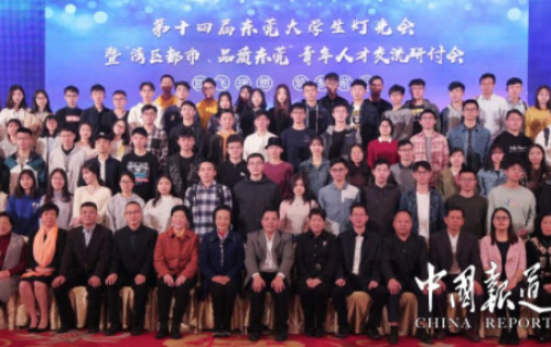 第十四届东莞大学生灯光会在东莞举行
