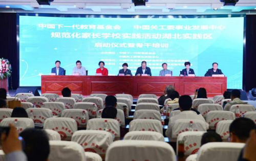 中国下一代教育基金会家长学校发展专项基金 “规范化家长学校实践活动”湖北省松滋市、沙市区及嘉鱼县实践区启动仪式及推进会在松滋市实验小学顺利召开