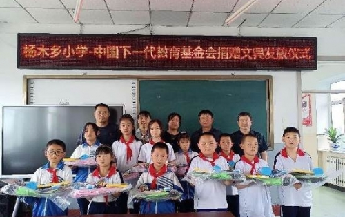 中国下一代教育基金会爱起航公益项目向黑龙江省密山市的孩子们捐赠文具包