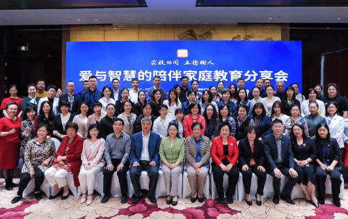 家校协同·立德树人 “爱与智慧的陪伴家庭教育分享会”在北京举办