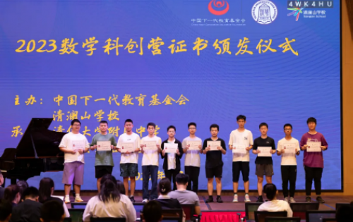 2023数学科创营顺利结营