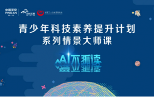 青少年科技素养提升计划“城乡手拉手”学校结对倡议书