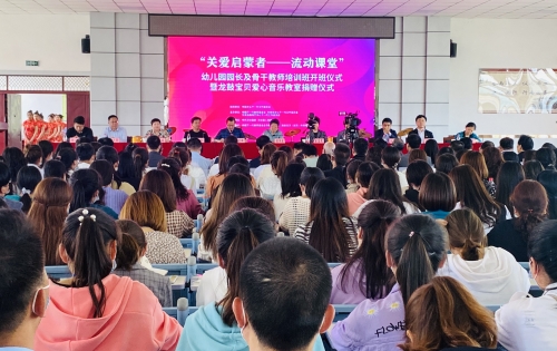 “关爱启蒙者——流动课堂”幼儿园园长及骨干教师培训班开班仪式暨龙骨宝贝爱心音乐教室捐赠仪式 在甘肃省灵台县举行