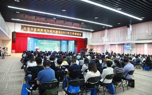 “北京市家庭教育与家风建设项目”2021年工作推进会在京举行