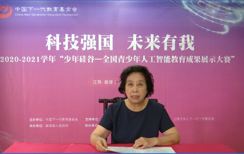 2020—2021学年“少年硅谷——全国青少年人工智能教育成果展示大赛”通过线上闭幕
