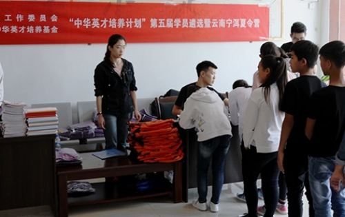 “中华英才培养计划”第五届学员遴选暨云南宁洱夏令营活动圆满结束
