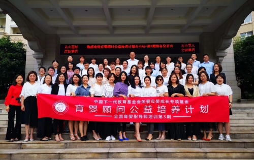 中国下一代教育基金会开展的育婴顾问公益培养计划--第3期培训在黄山举行