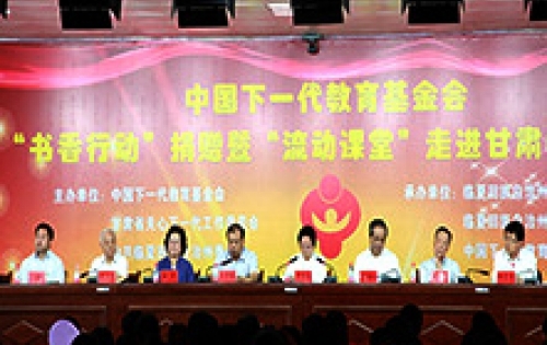 “书香行动”、“流动课堂”两项目走进甘肃