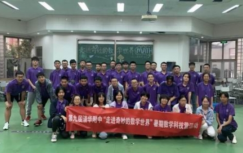 第九届“走进奇妙的数学世界”暑期科技营活动在清华附中圆满落幕