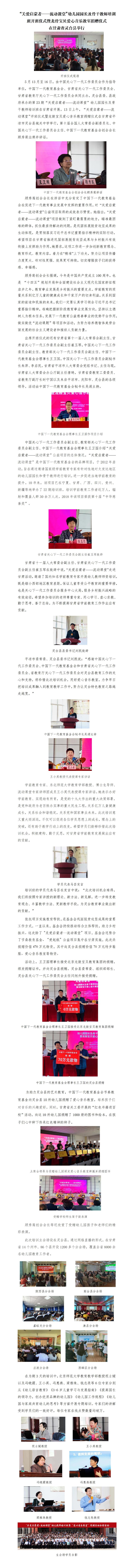 关爱启蒙者——流动课堂”走进甘肃--新闻稿 定稿压缩_01.jpg